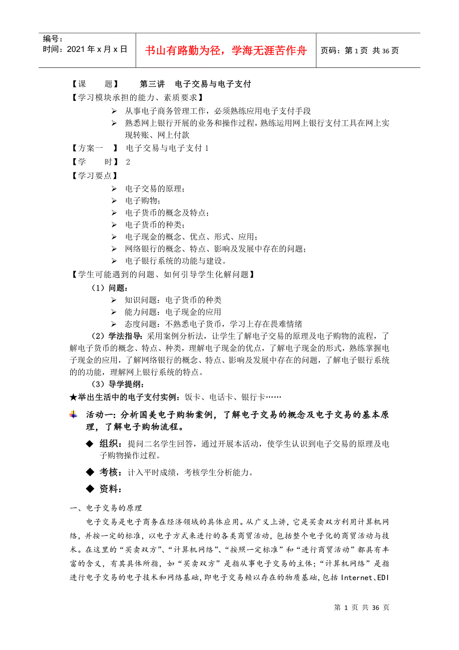 电子交易与电子支付_第1页