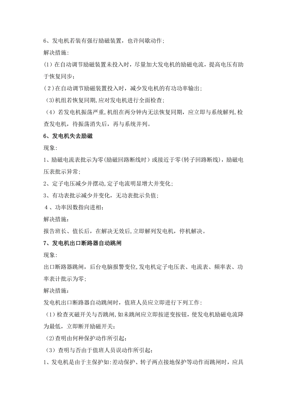 电气事故预想及处理方法_第3页