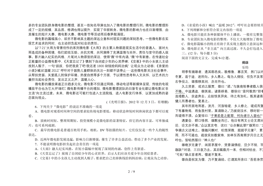 2013届潍坊市高三期末考高三语文试题_第2页