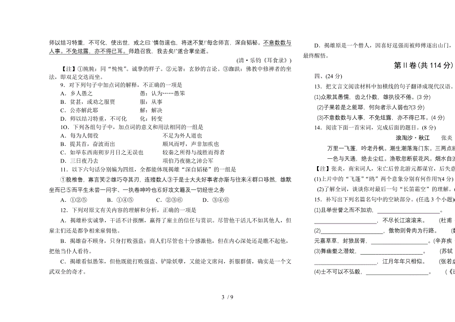 2013届潍坊市高三期末考高三语文试题_第3页