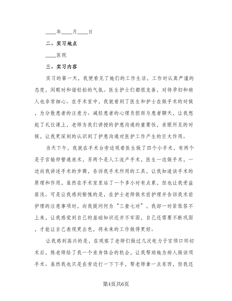 大学生医院实习工作总结模板（二篇）.doc_第4页