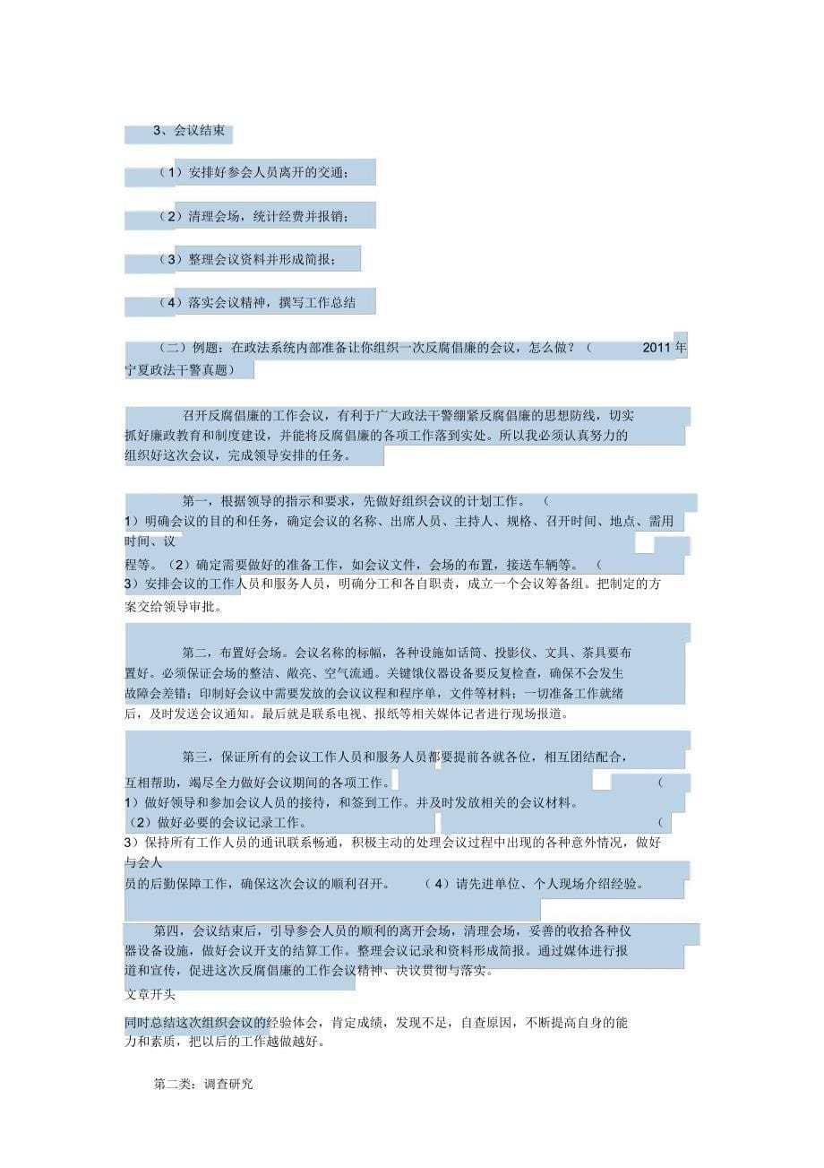 计划组织协调题答题原则和例证范文_第5页