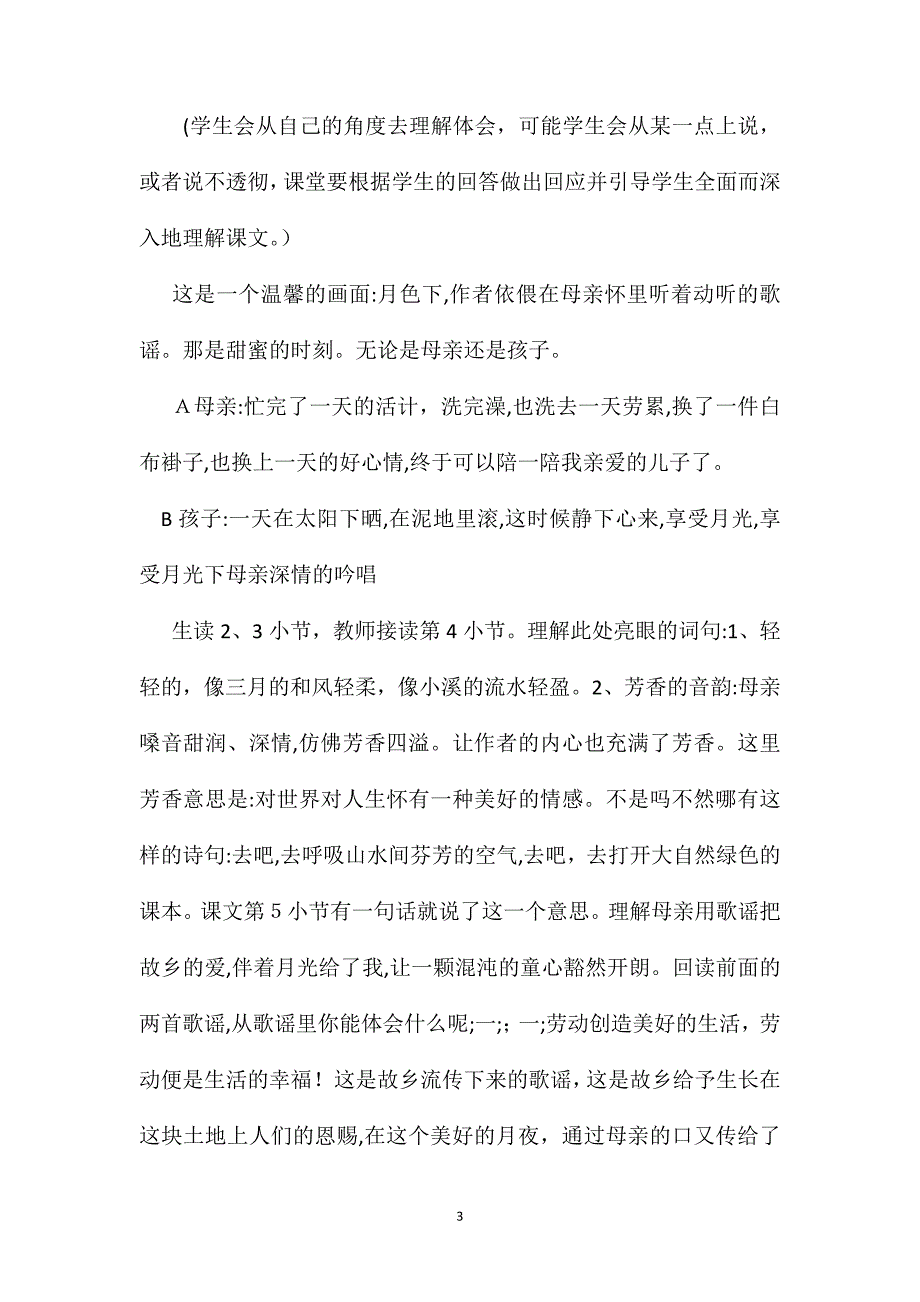 甜苦知人生月光启蒙教学设计之一_第3页