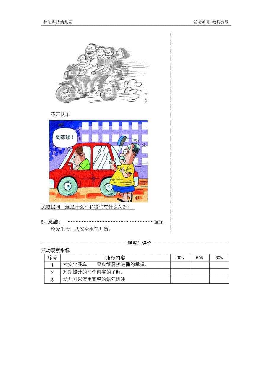 大班集体活动教案：安全乘车_第5页