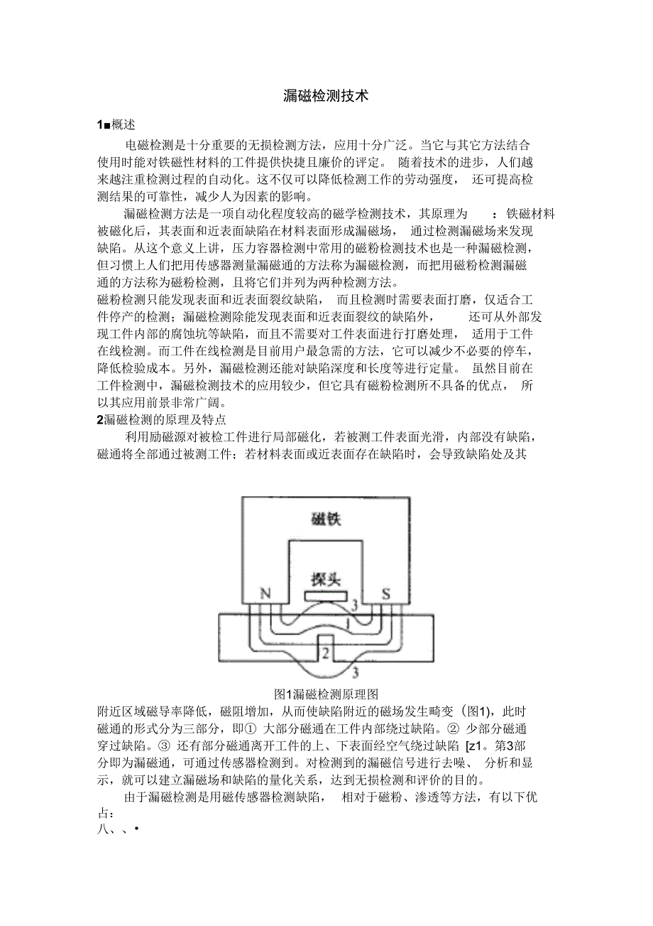 漏磁检测技术汇总_第1页