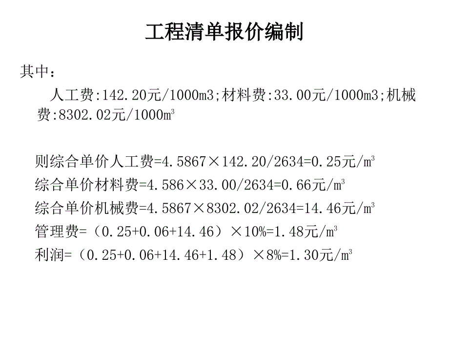 工程量清单计价编制例题_第4页