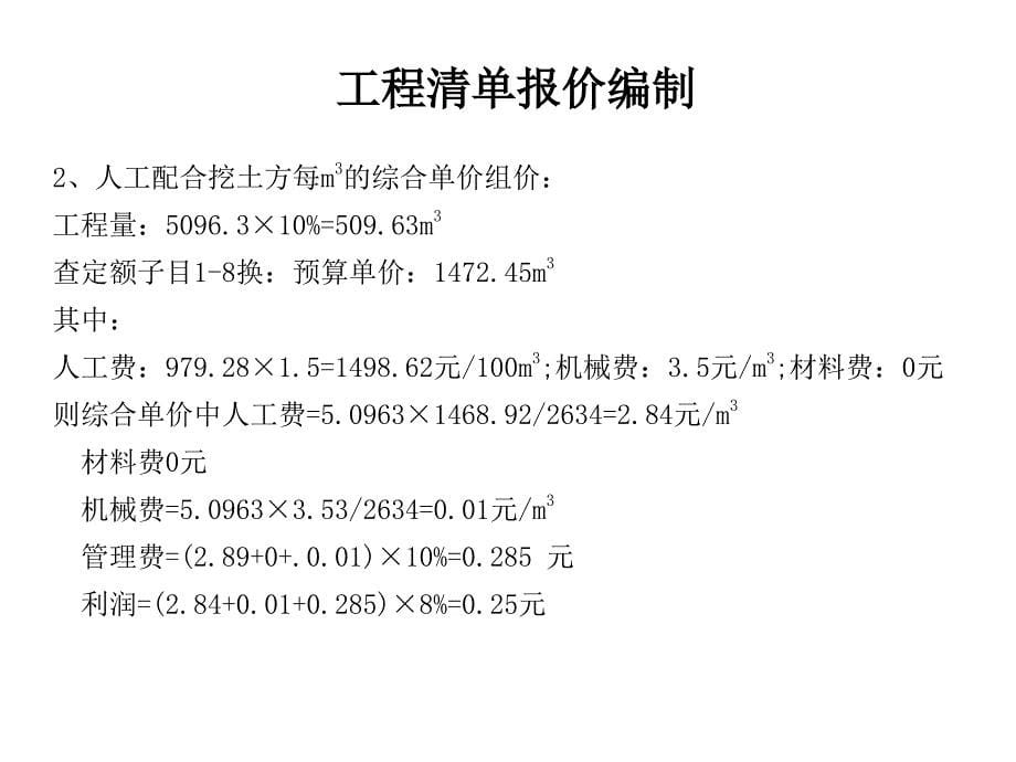 工程量清单计价编制例题_第5页