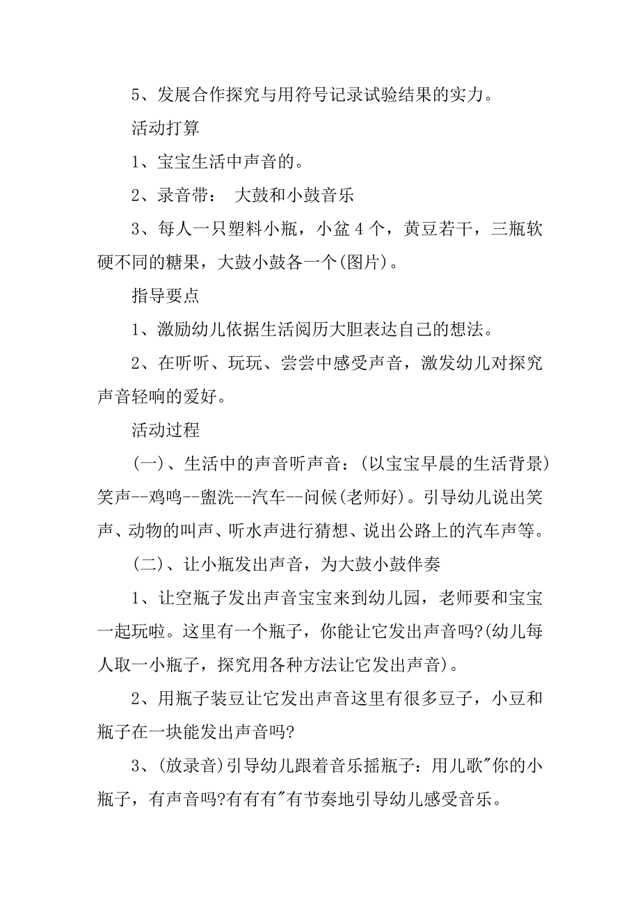 2023年小班科学有趣的圆教案5篇_第3页