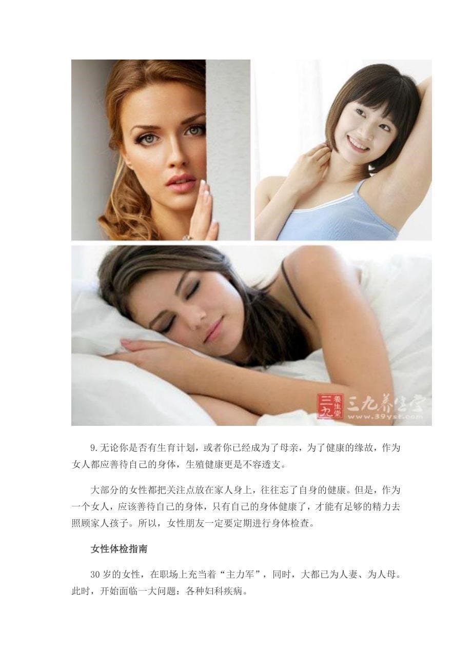 体检禁忌 女性体检需要注意哪些方面_第5页