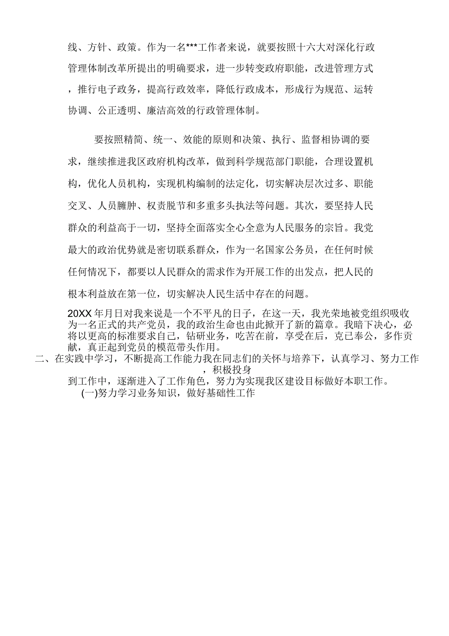 2019年国企职工年终个人述职报告_第3页