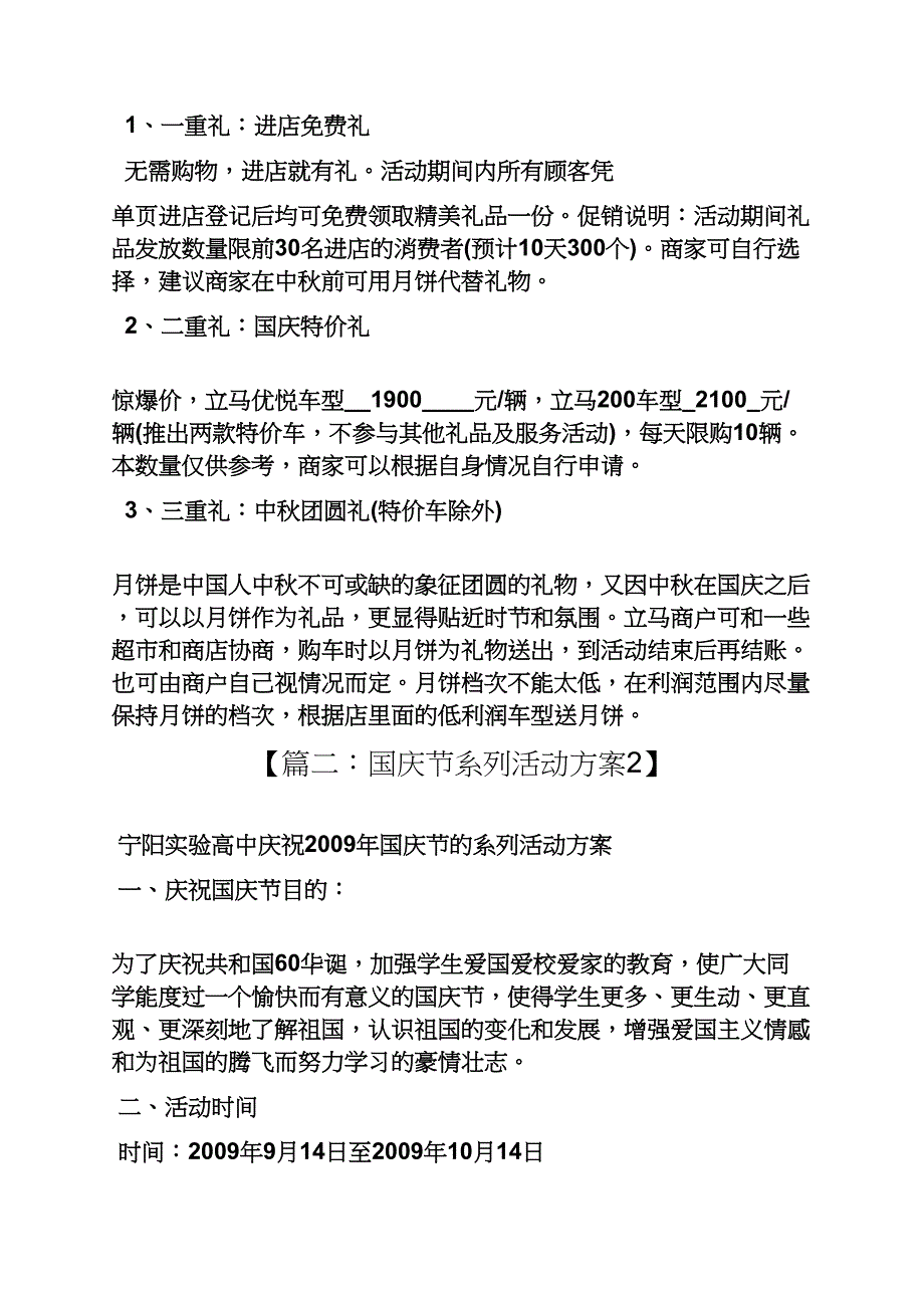 国庆节系列活动方案_第3页