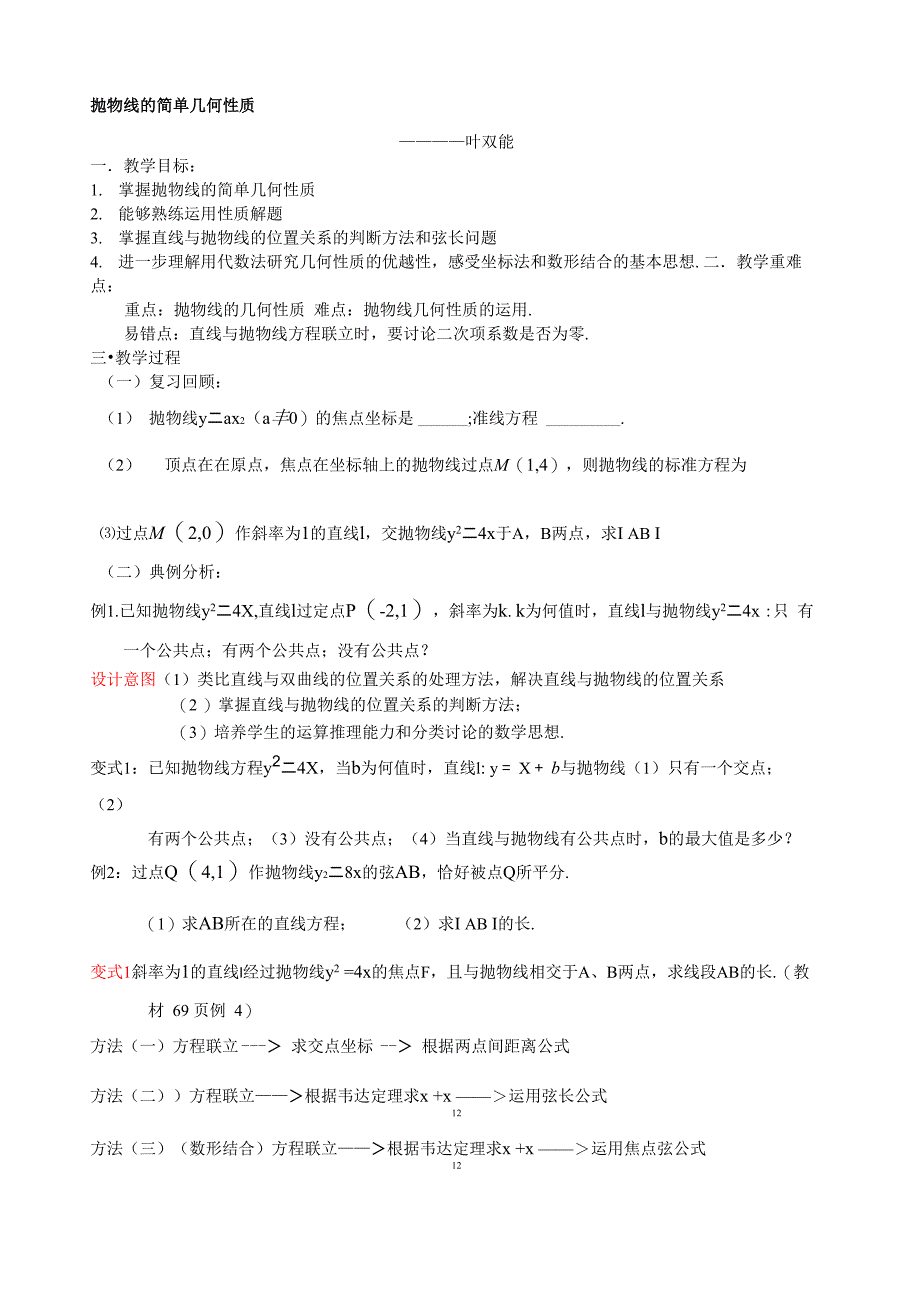 直线与抛物线的位置关系专题_第1页