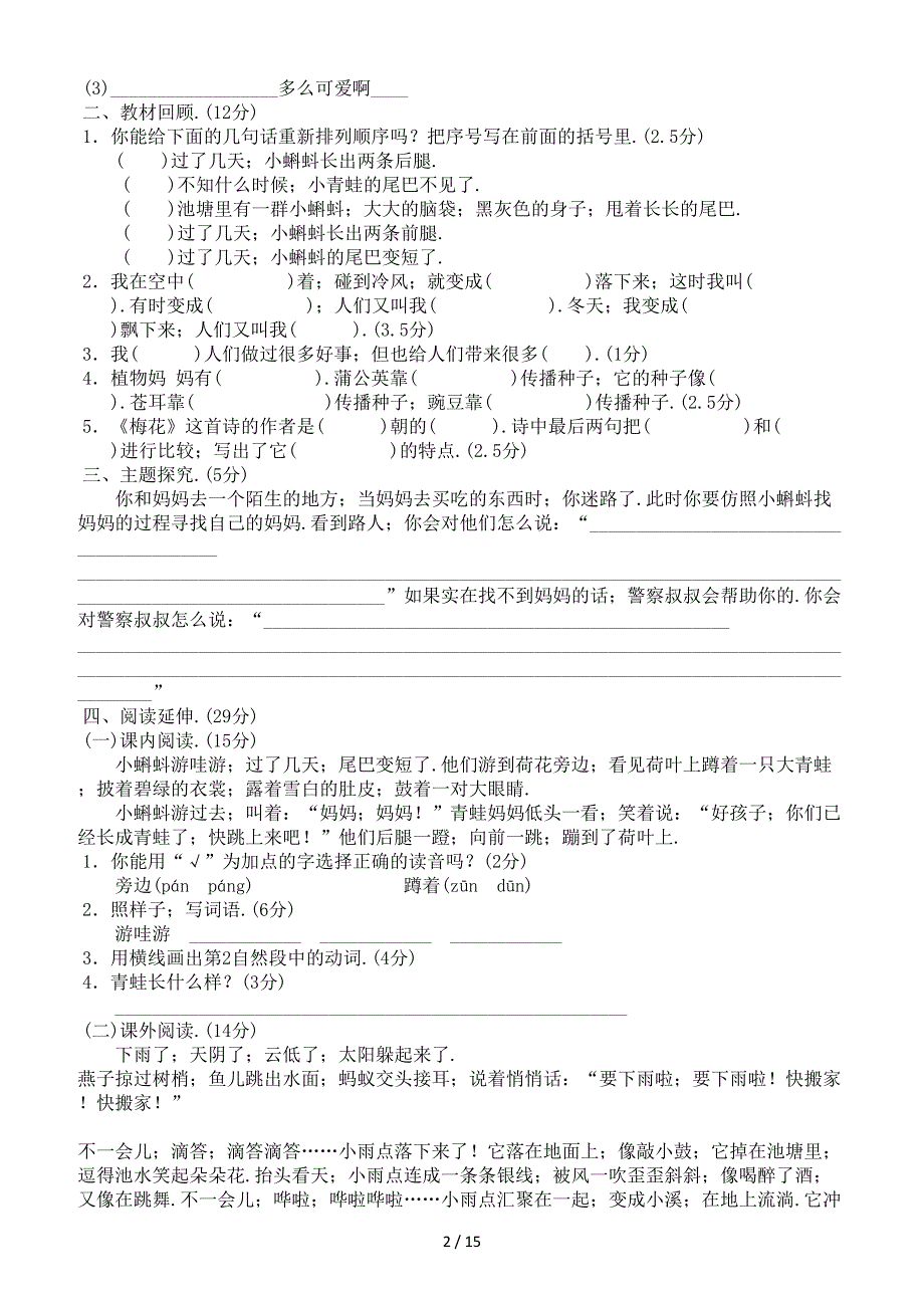 最新人教版二年级语文上册单元测试题全套带答案_第2页