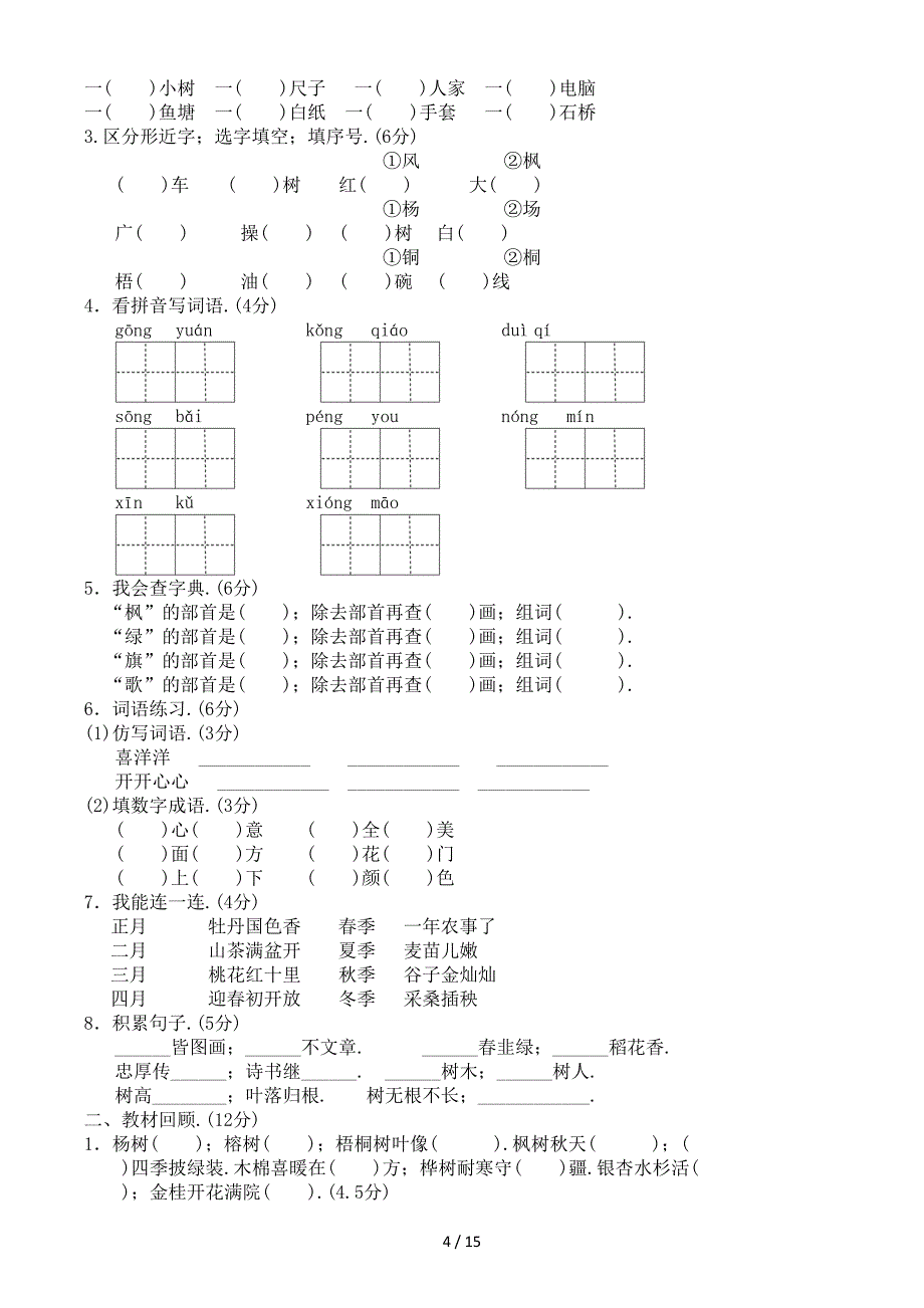 最新人教版二年级语文上册单元测试题全套带答案_第4页