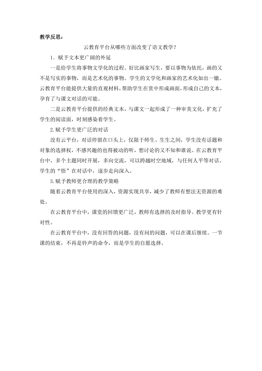 22中国的花教学设计_第4页