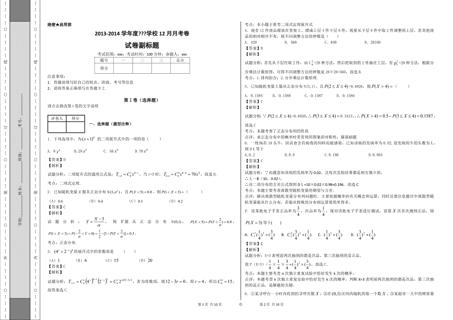 数学测试卷(1)_第1页