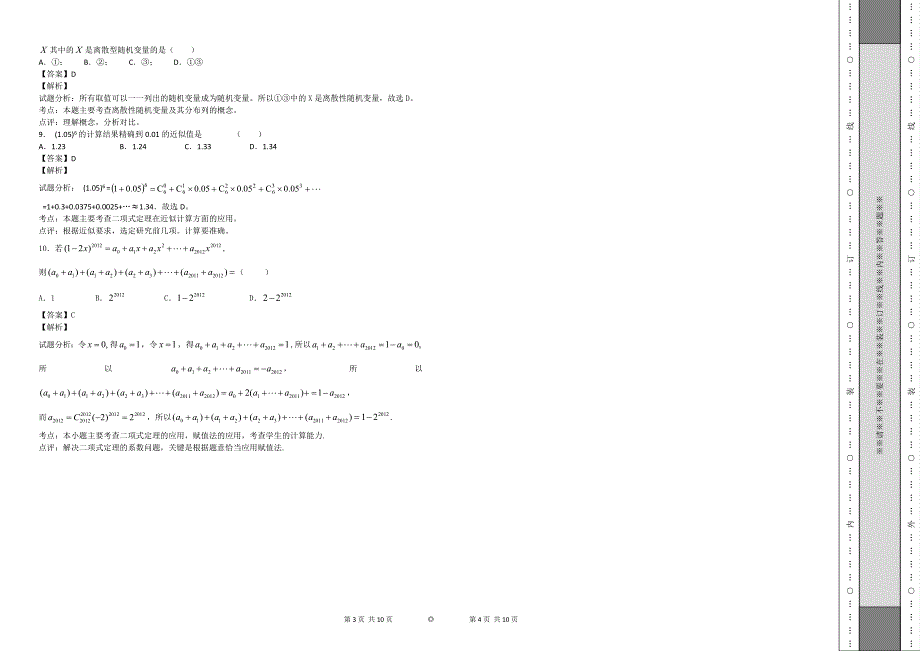 数学测试卷(1)_第2页