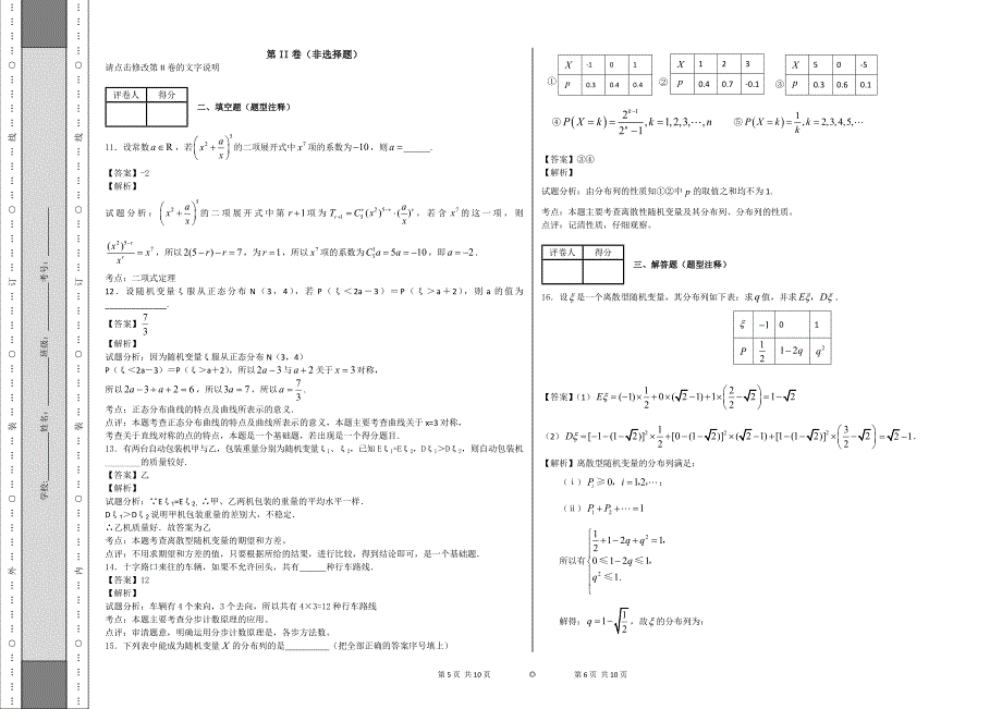 数学测试卷(1)_第3页