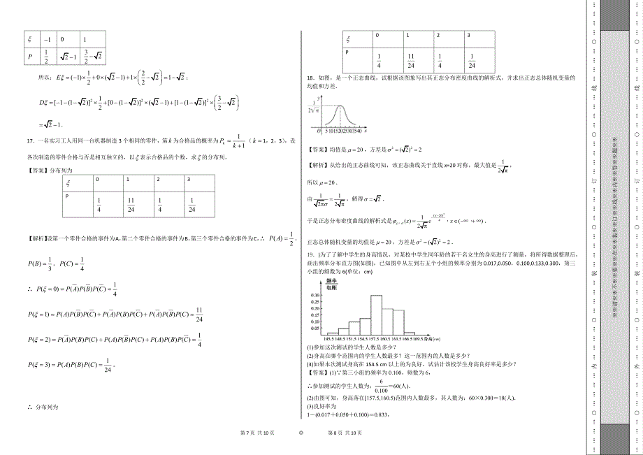 数学测试卷(1)_第4页