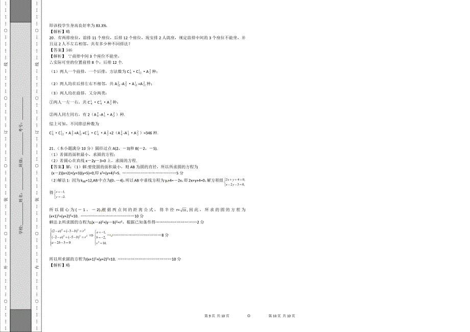 数学测试卷(1)_第5页