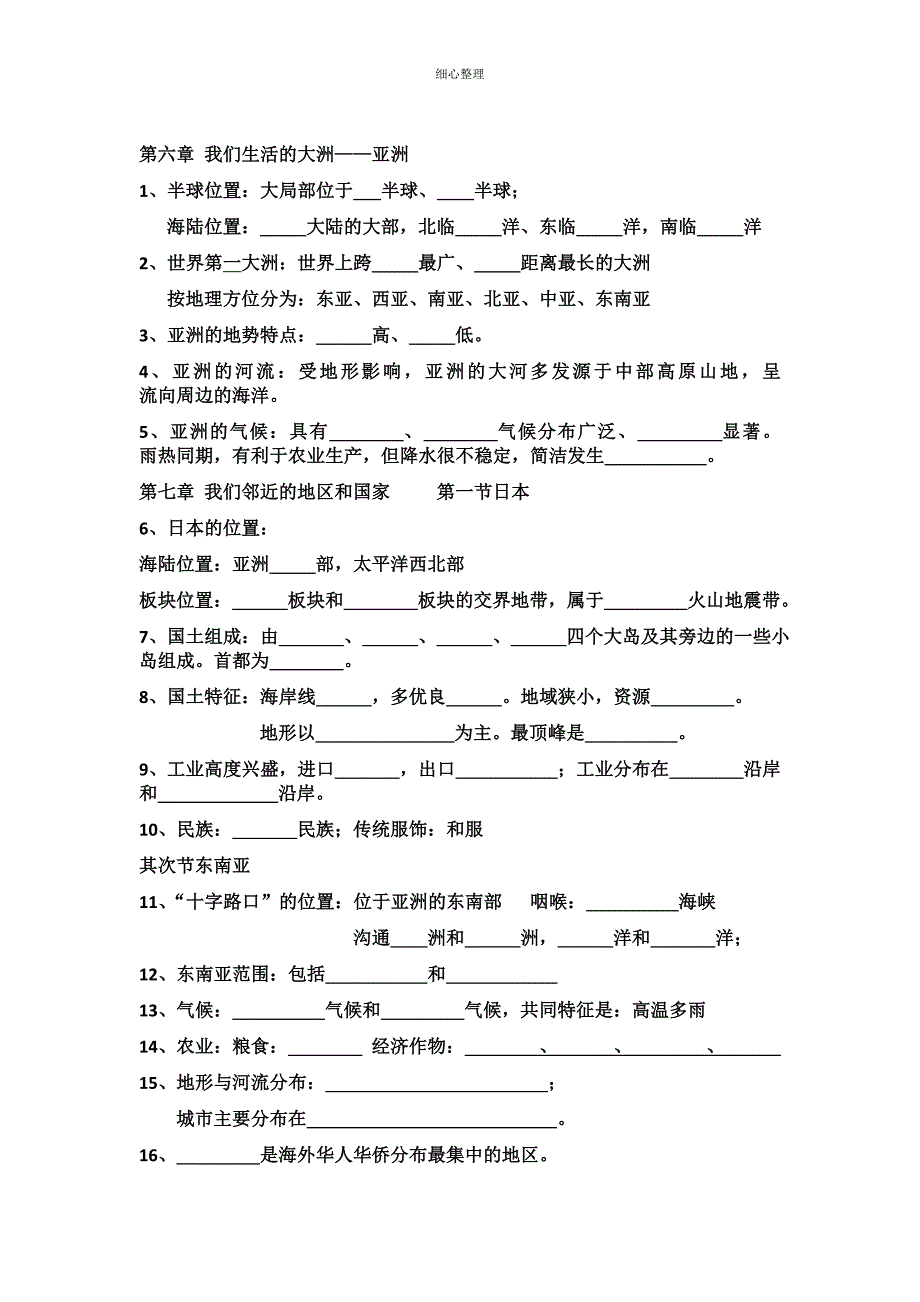 人教版七下地理第六章和第七章知识点_第3页