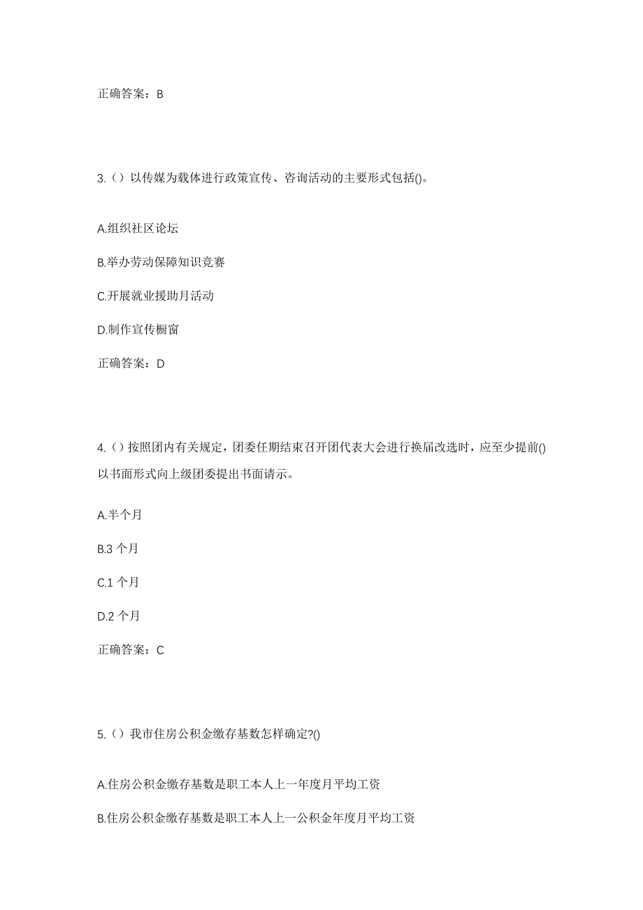 2023年四川省甘孜州石渠县奔达乡阴巴村社区工作人员考试模拟题及答案_第2页