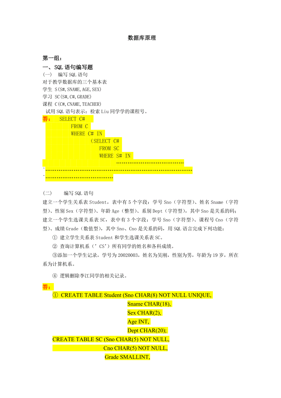 天大17秋模拟电子数据库原理答案_第1页