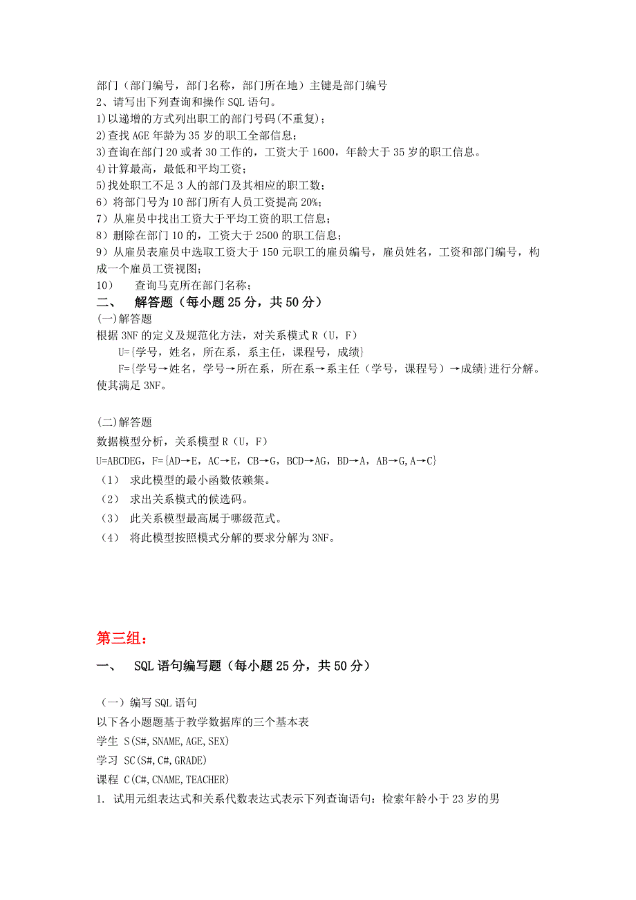 天大17秋模拟电子数据库原理答案_第4页