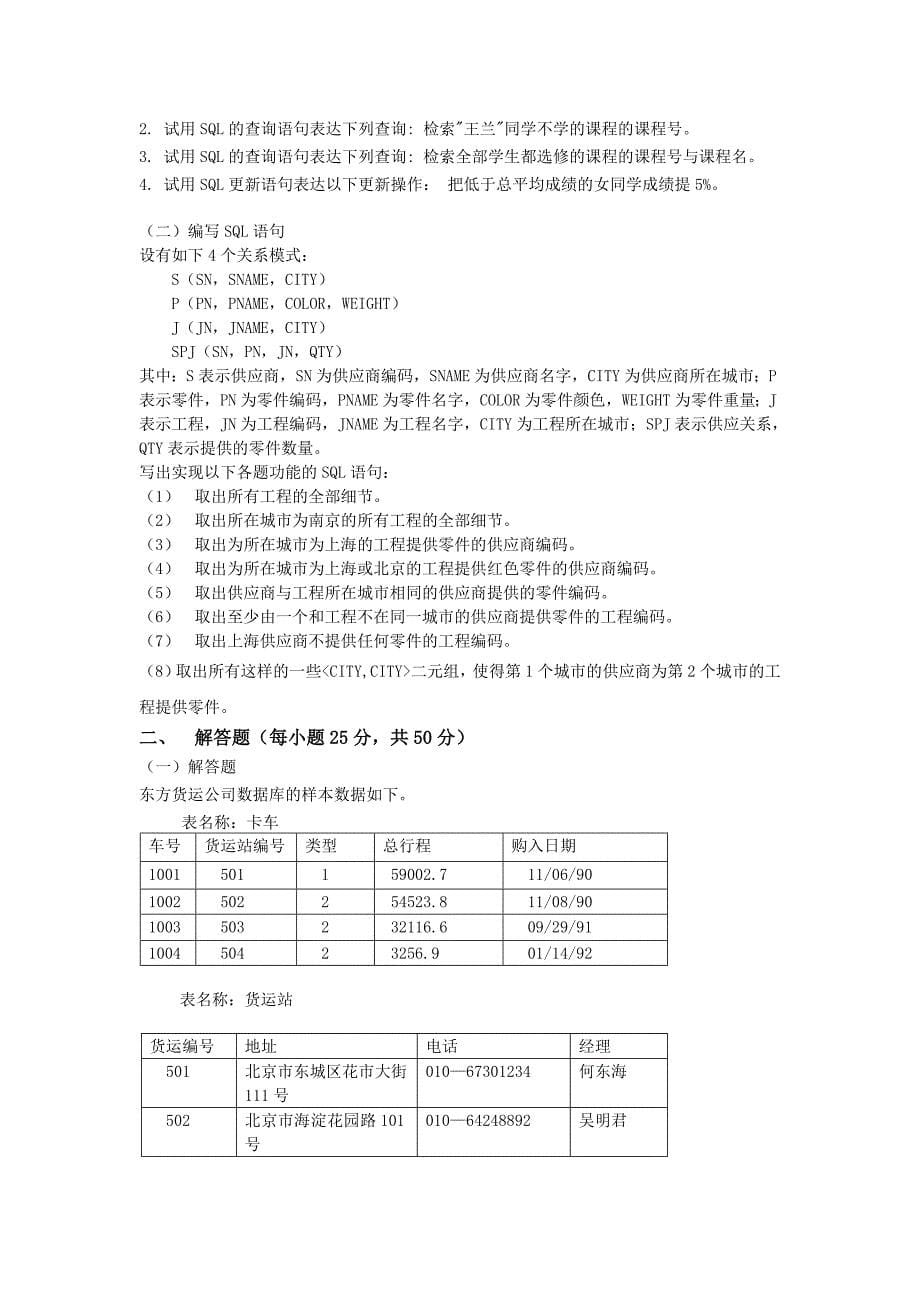 天大17秋模拟电子数据库原理答案_第5页