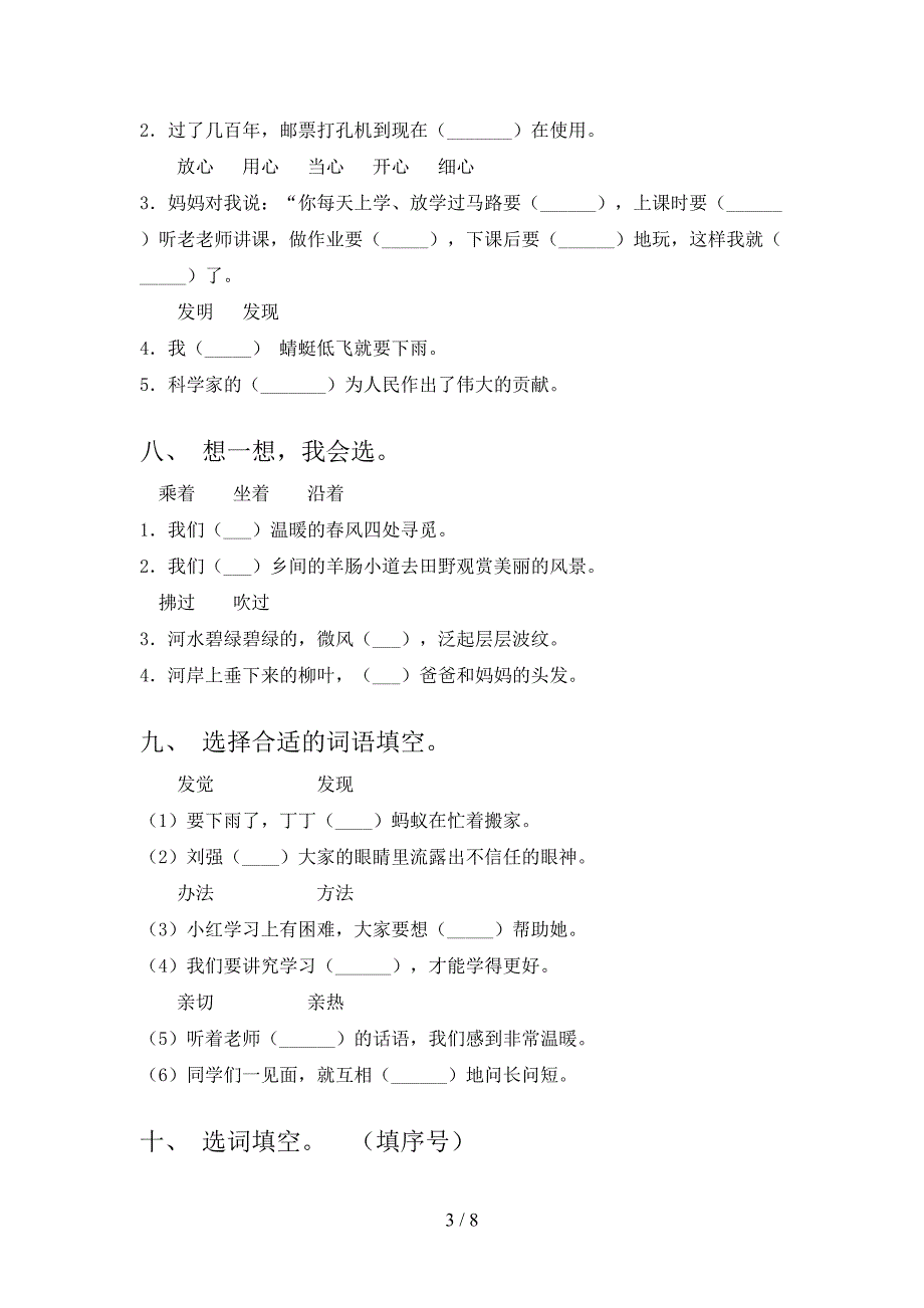 人教版二年级下学期语文选词填空专项精选练习含答案_第3页