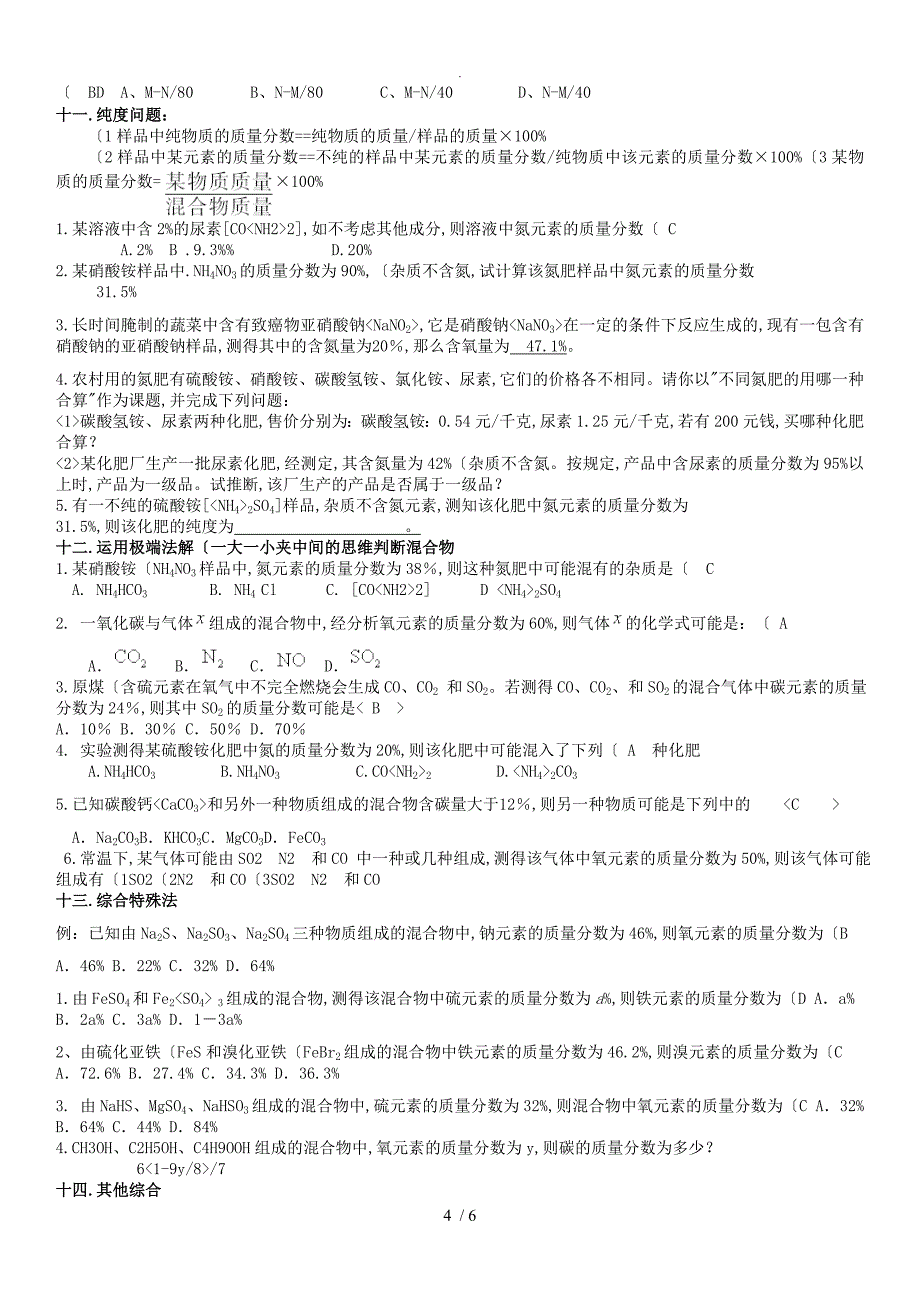 化学式和化合价专题训练含答案解析_第4页