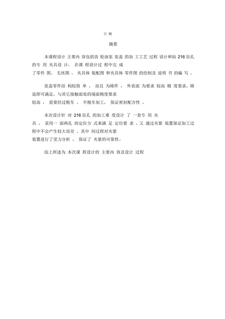 齿轮油泵泵盖的机械加工工艺规程_第3页