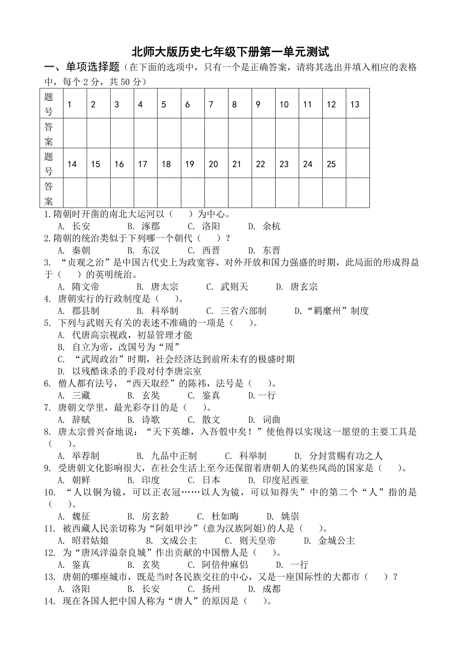 北师大版七年级下册第一单元测试题.doc_第1页