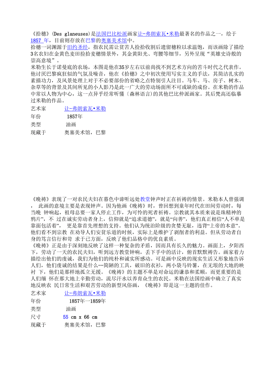 美术作品简介_第1页
