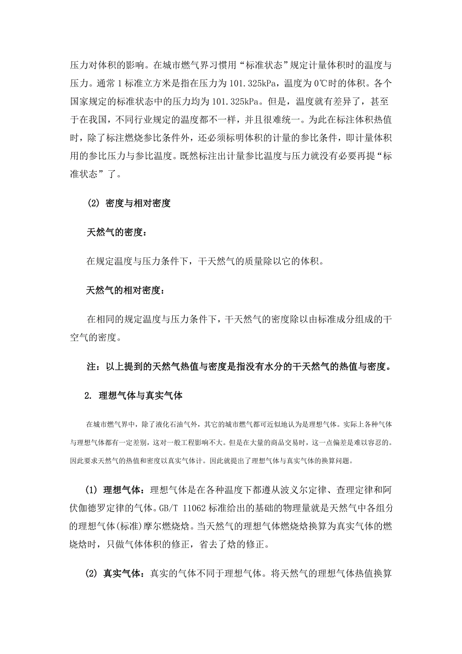 天然气热值与密度的计算.doc_第3页