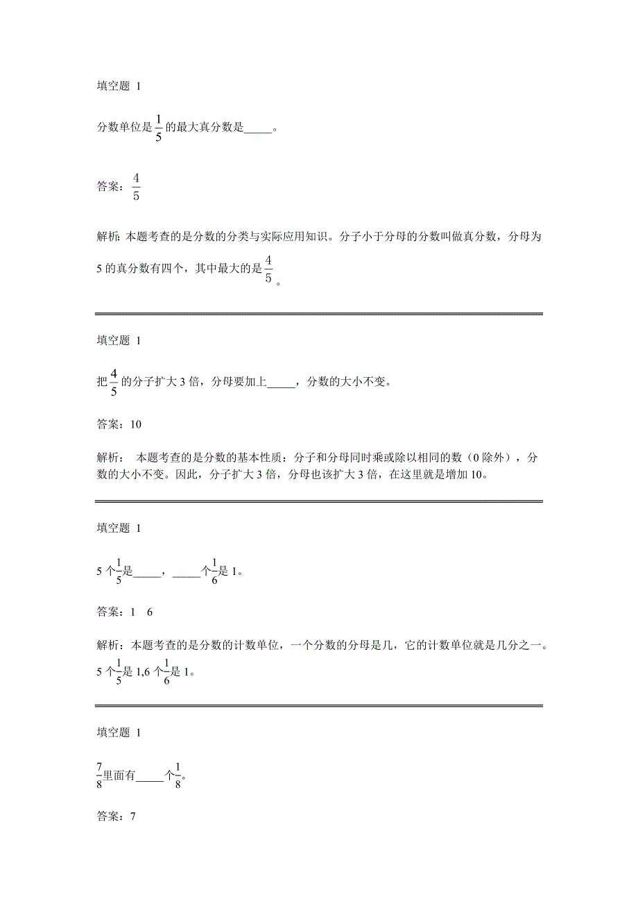 2014鹤壁浚县科达学校五年级数学上期末_第1页