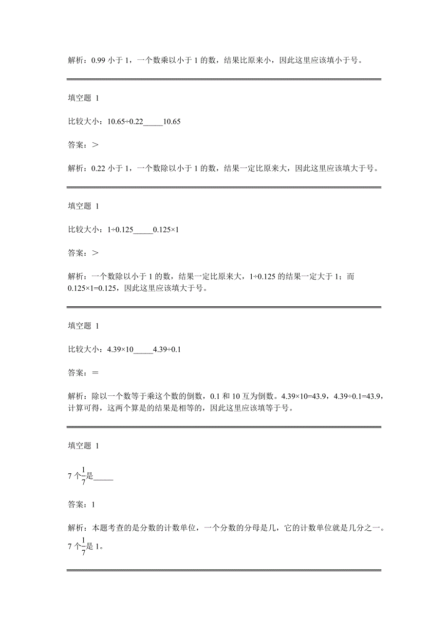 2014鹤壁浚县科达学校五年级数学上期末_第3页