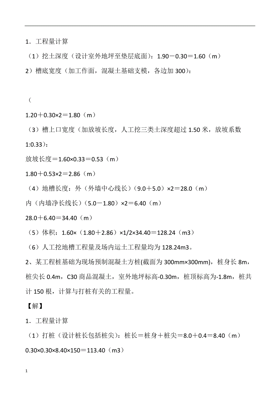 2018电大建筑工程估价作业选择及判断题答案_第4页