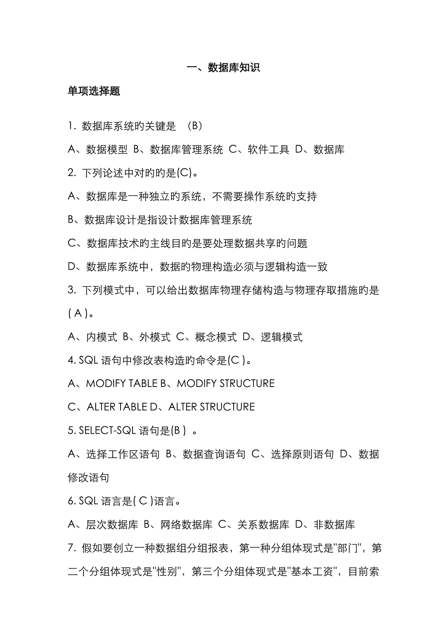 数据分析试题_第1页