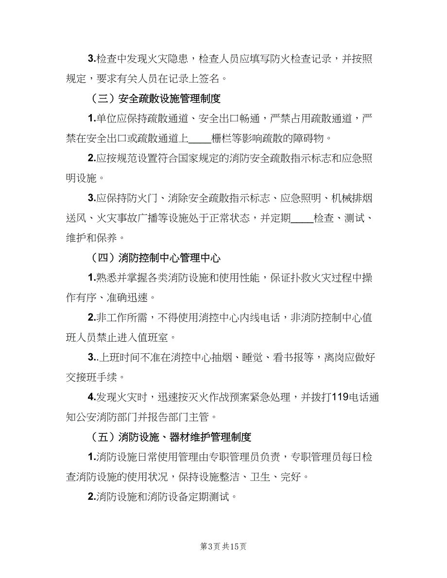 修理厂消防安全管理制度模板（二篇）.doc_第3页