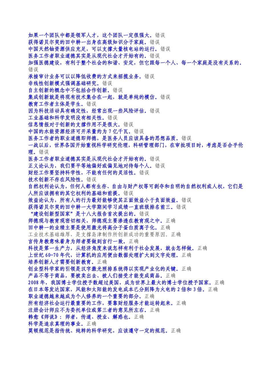 10套职业道德与创新能力试题及答案.doc_第2页