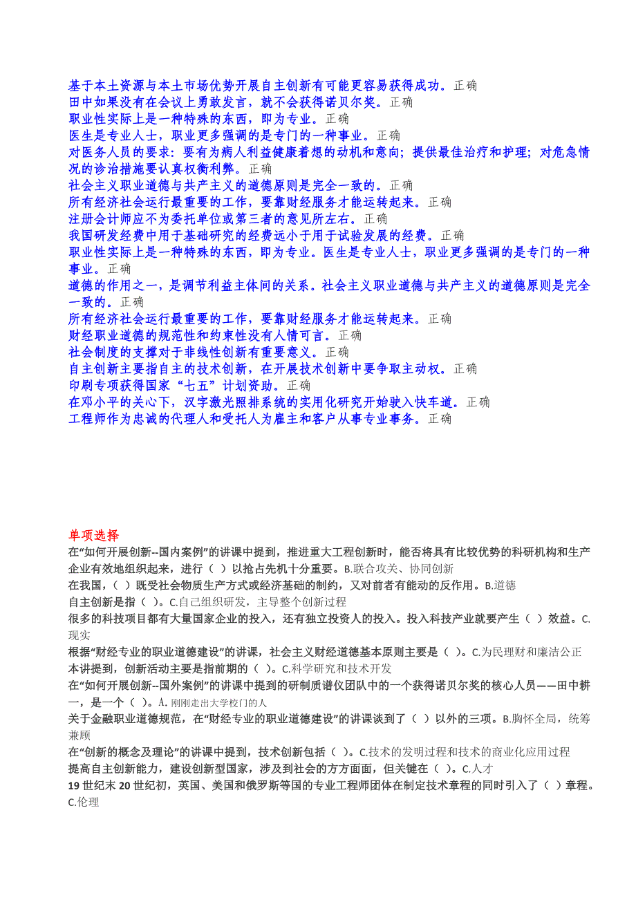 10套职业道德与创新能力试题及答案.doc_第3页