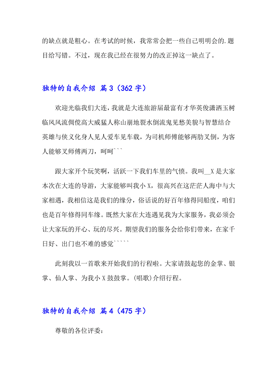 关于独特的自我介绍模板合集4篇_第2页