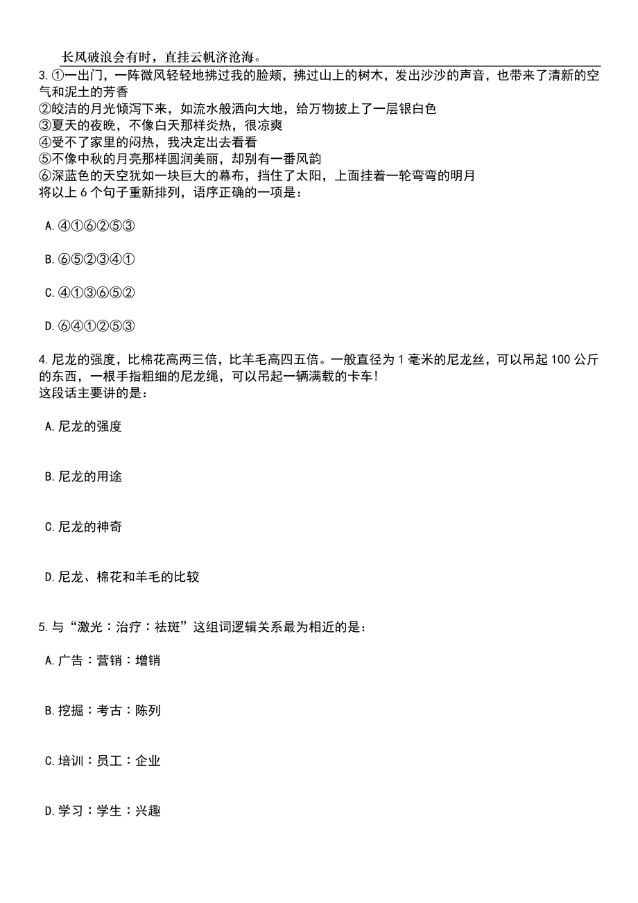 2023年06月湖北恩施来凤县残联公开招聘残疾人专职委员5人笔试题库含答案详解_第2页