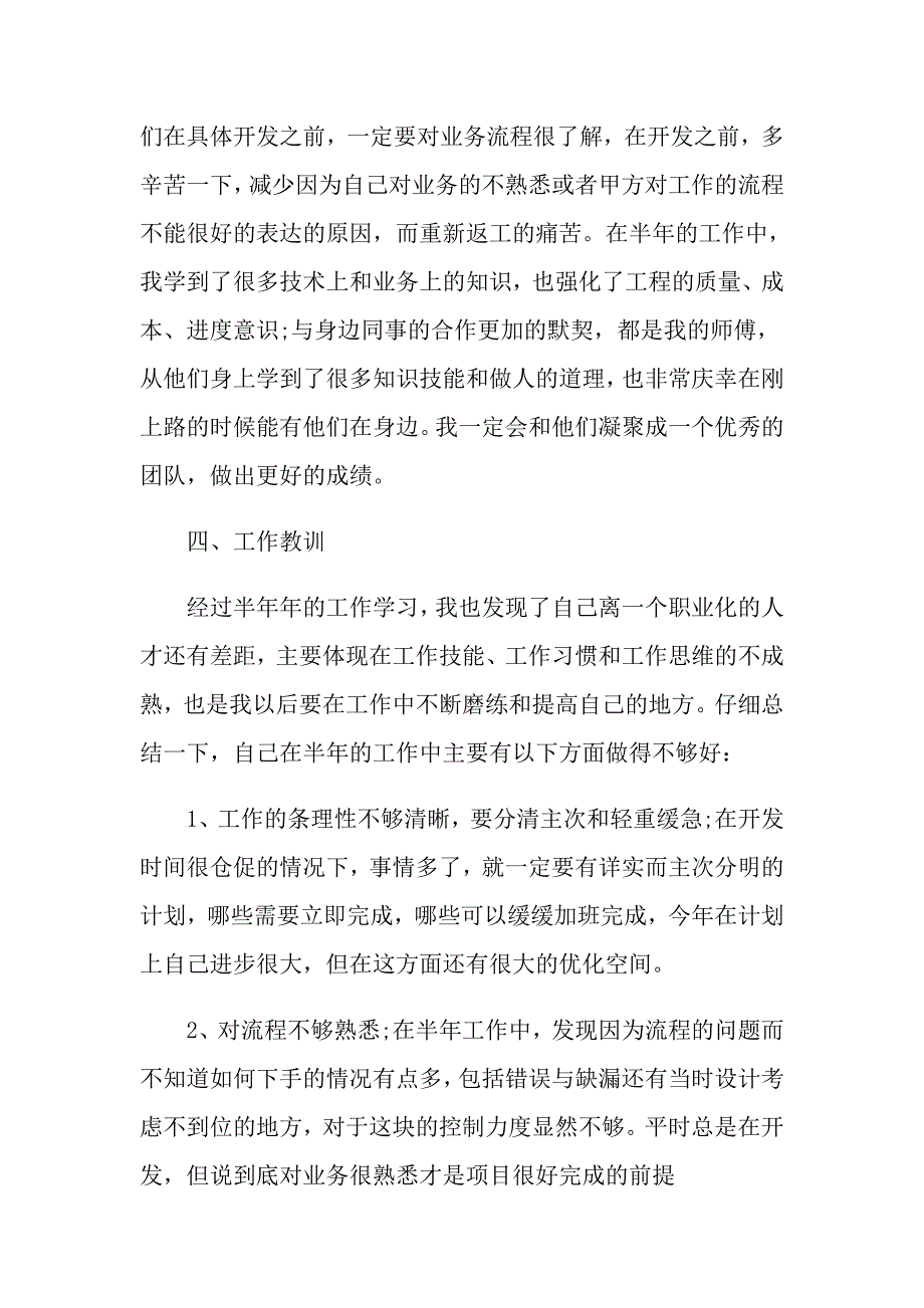 个人工作总结字_第3页