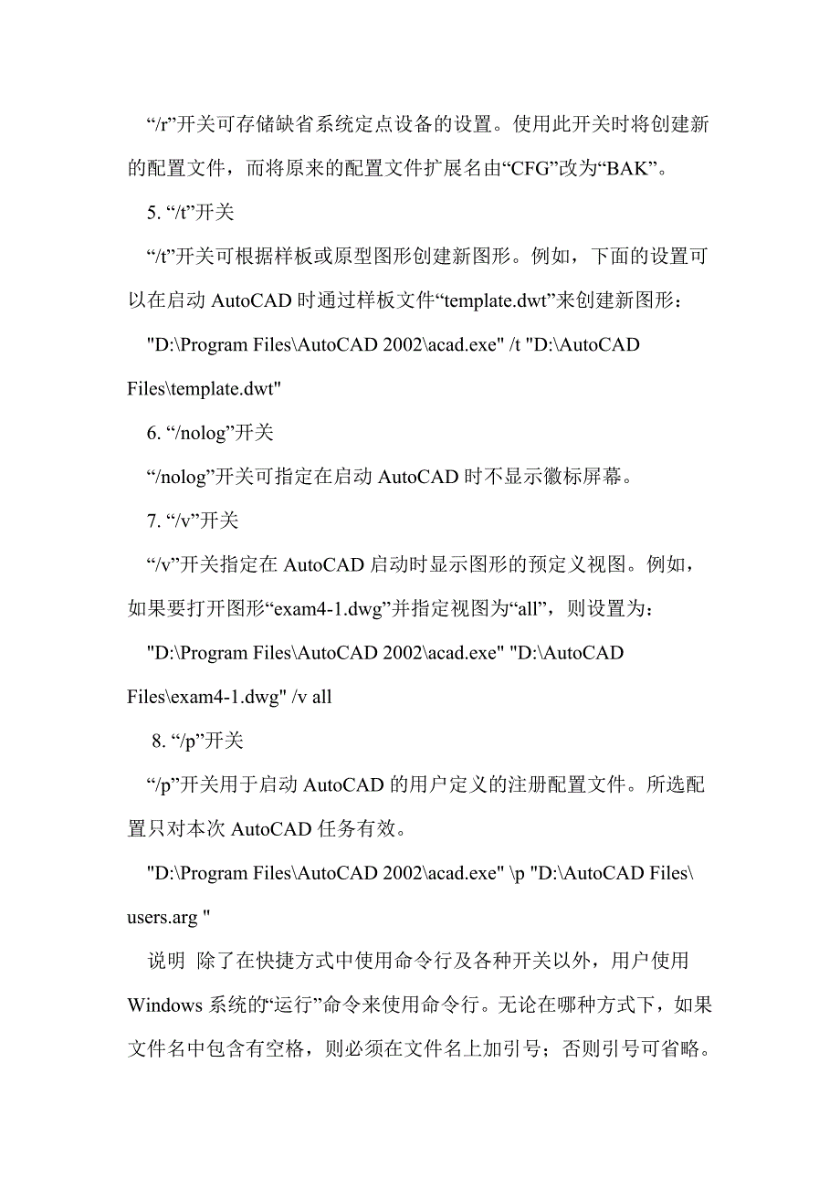 了解和使用AutoCAD_第3页