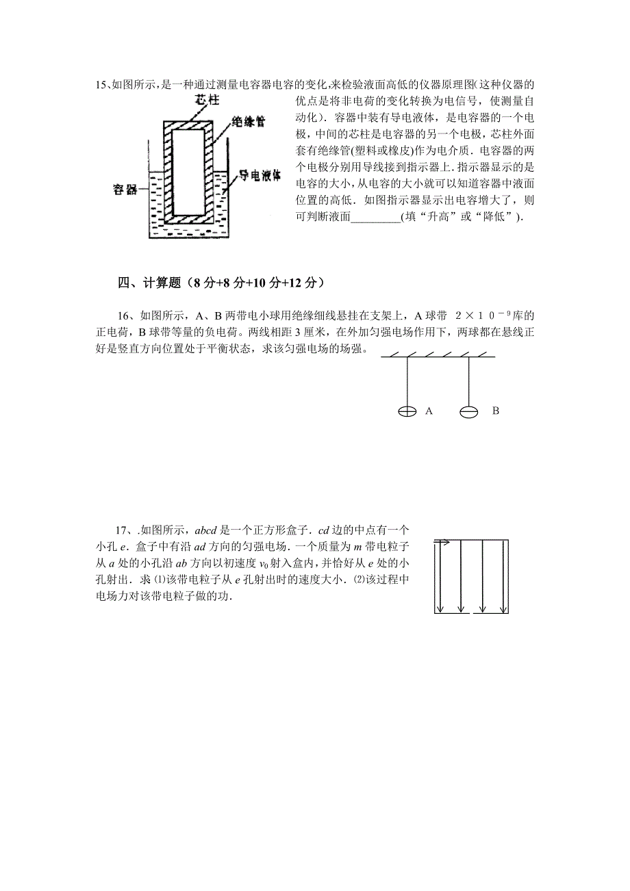 9a电容+带电粒子在电场中的运动测试卷.doc_第3页