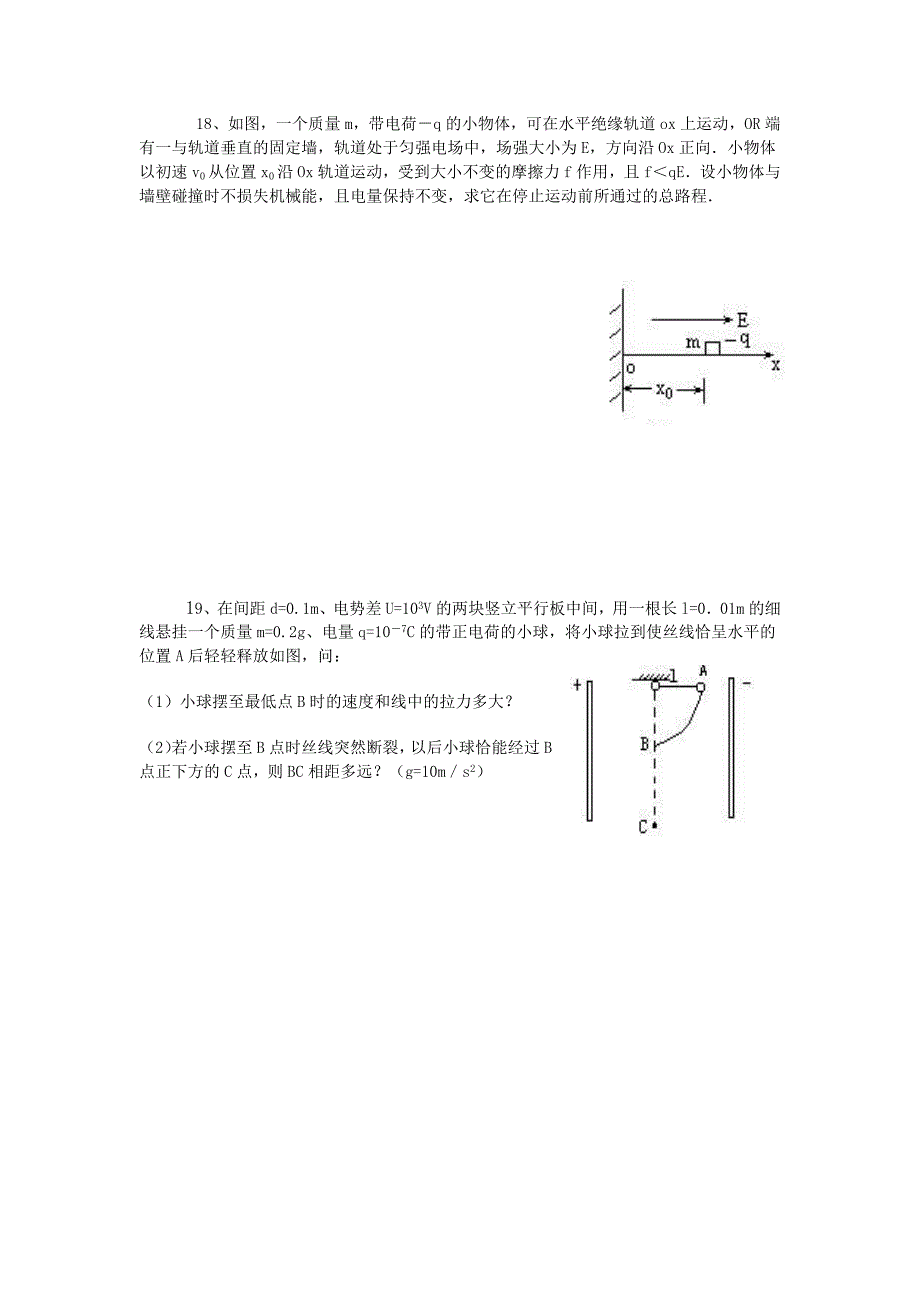 9a电容+带电粒子在电场中的运动测试卷.doc_第4页