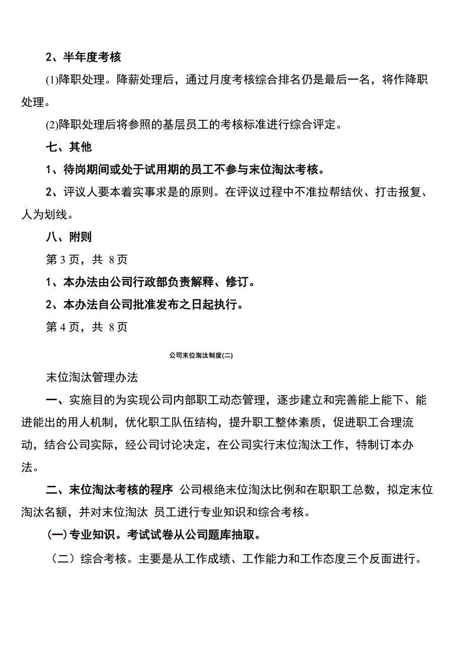 公司末位淘汰制度_第3页