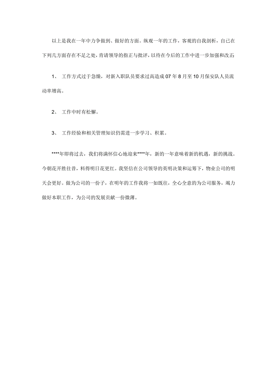 物业公司保安工作总结_第3页